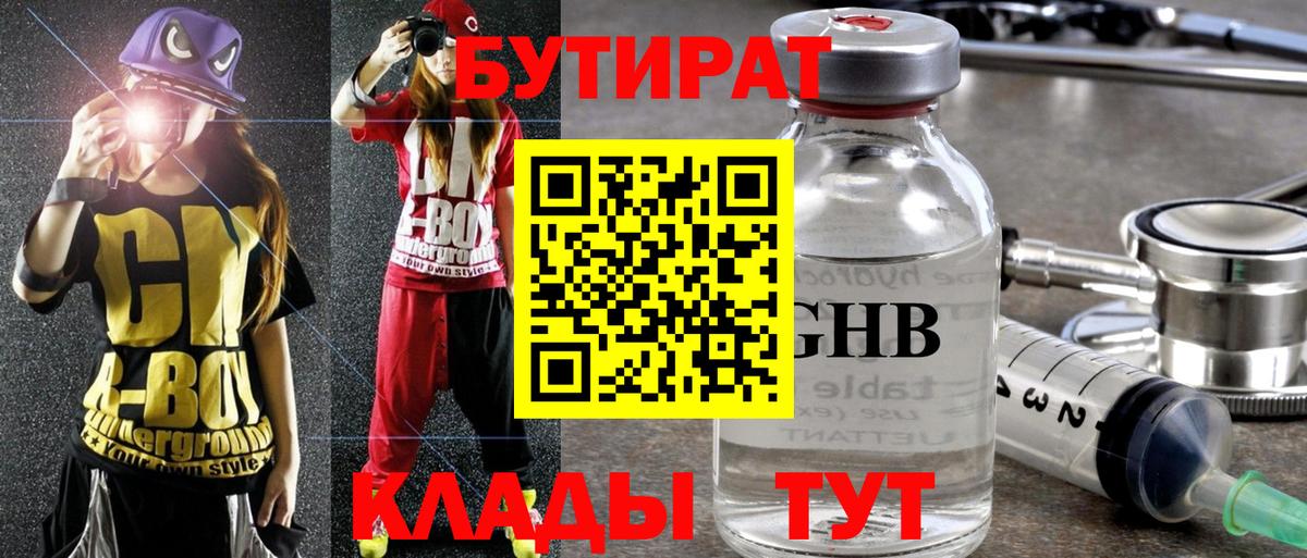 Миасс  Бутират бутандиол  Вход с VPN 
