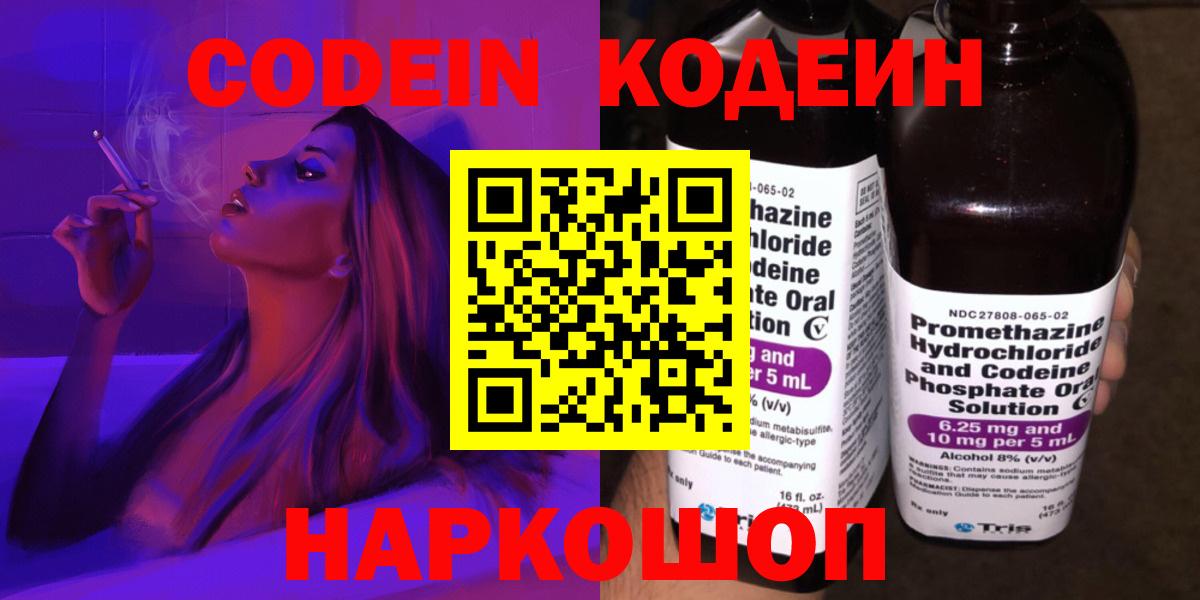 Миасс  Кодеиновый сироп Lean напиток Lean (лин)  Вход с VPN 
