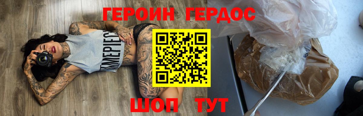 Миасс  ГЕРОИН герыч  Вход с VPN 