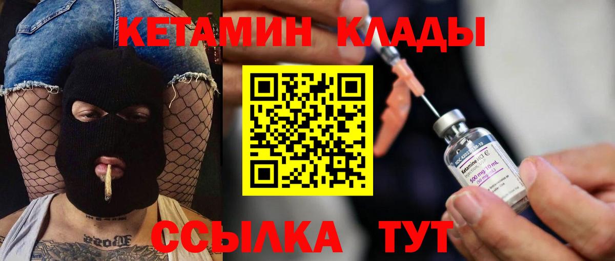 КЕТАМИН ketamine  Вход с VPN  Миасс 