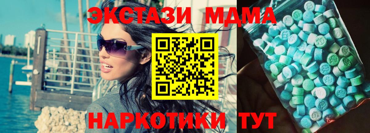 Миасс  MDMA молли  МДМА  Вход с VPN  MDMA кристаллы 