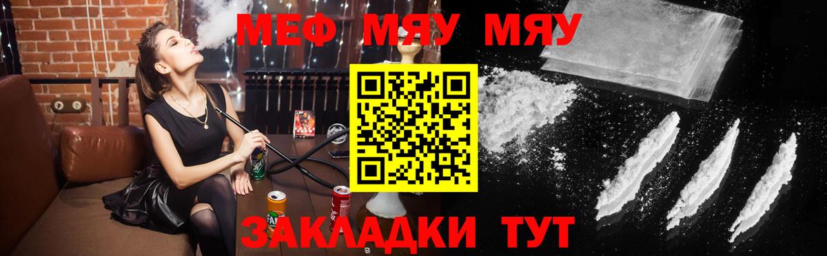 Меф мяу мяу кристаллы Миасс