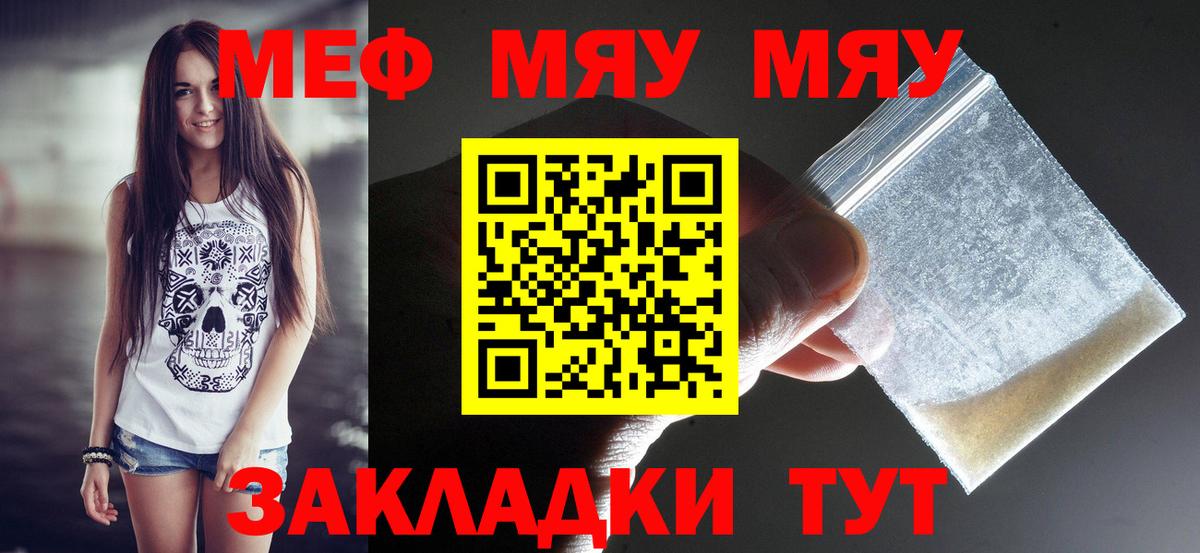 Мефедрон mephedrone  Вход с VPN  МЯУ-МЯУ  Мефедрон  Миасс  Меф мука 