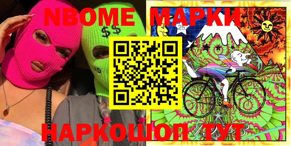 Марки N-bome 1,8мг Миасс